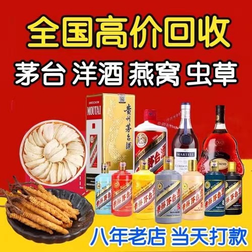 南郑聊城临清酒水回收价格哪里回收(附近上门回收茅台酒）