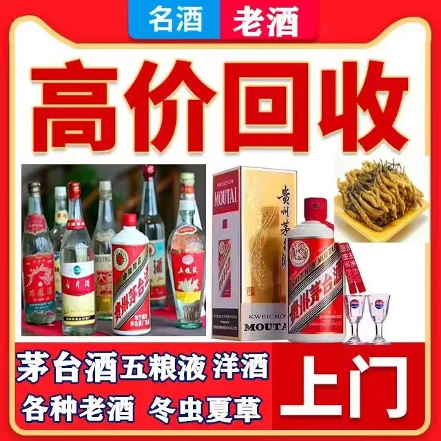 南郑八十年茅台酒回收上门哪里回收(附近上门回收茅台酒）